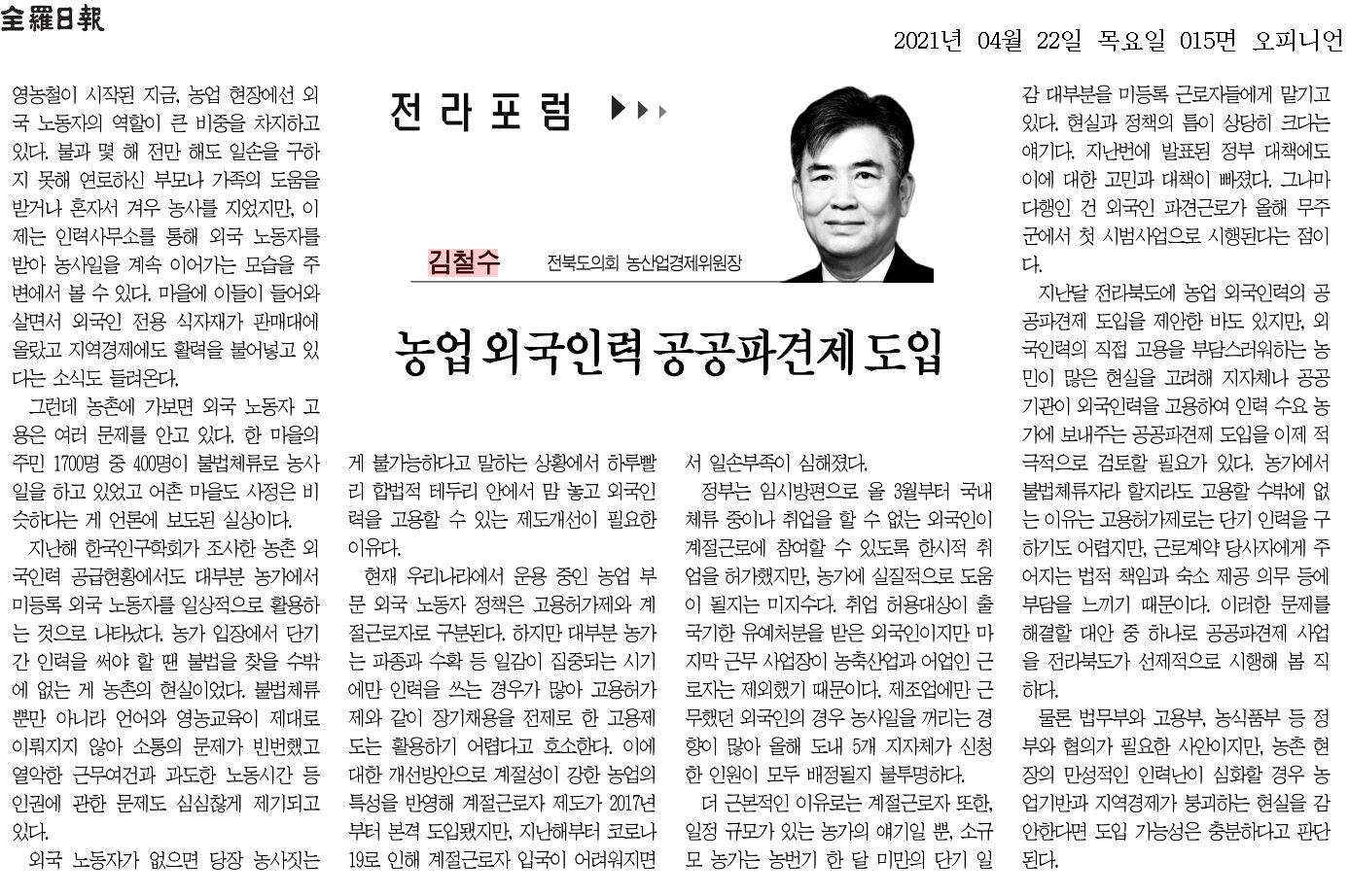 농업 외국인력 공공파견제 도입 1