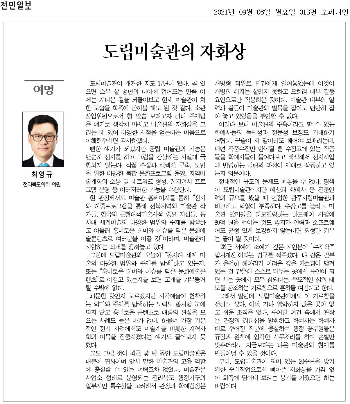 도립미술관의 자화상 1