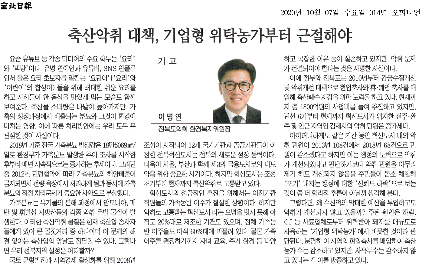 축산악취 대책, 기업형 위탁농가부터 근절해야 1