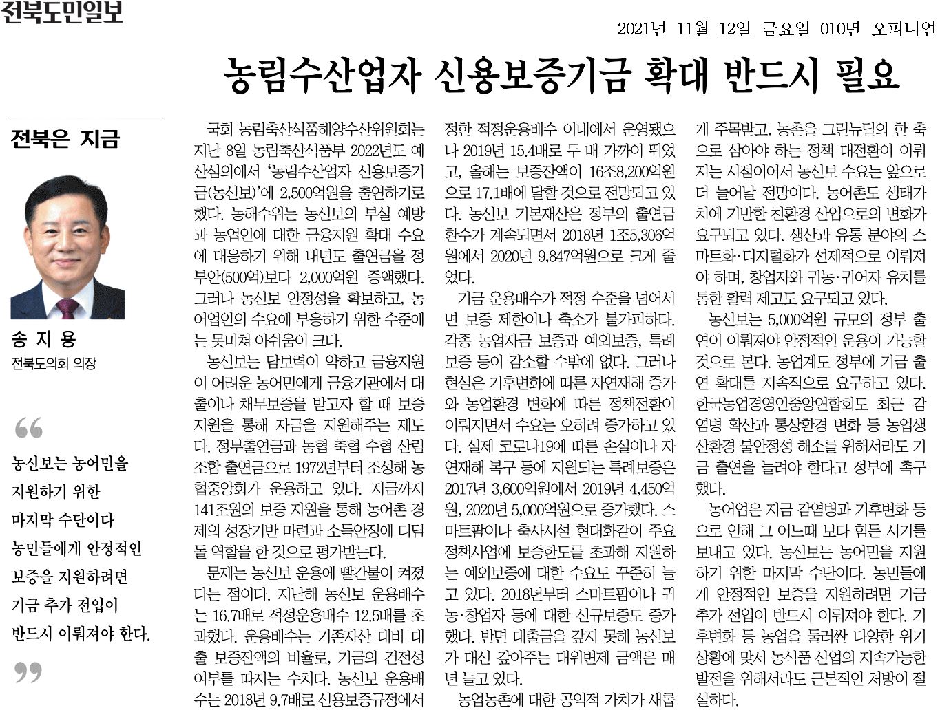 농림수산업자 신용보증기금 확대 반드시 필요하다 1