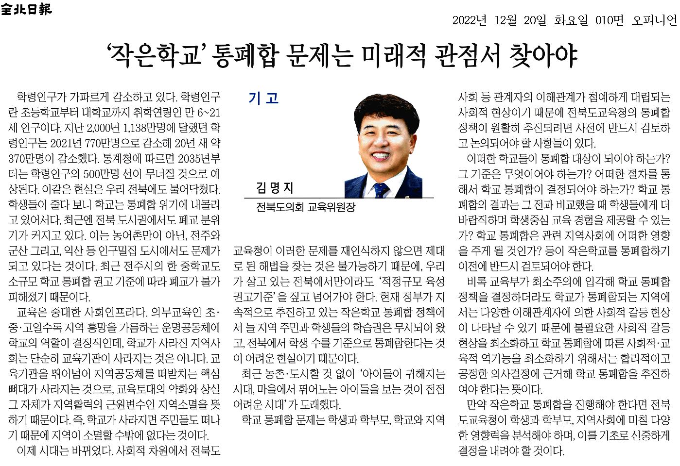 작은학교통폐합 문제는 미래적 관점서 찾아야 1