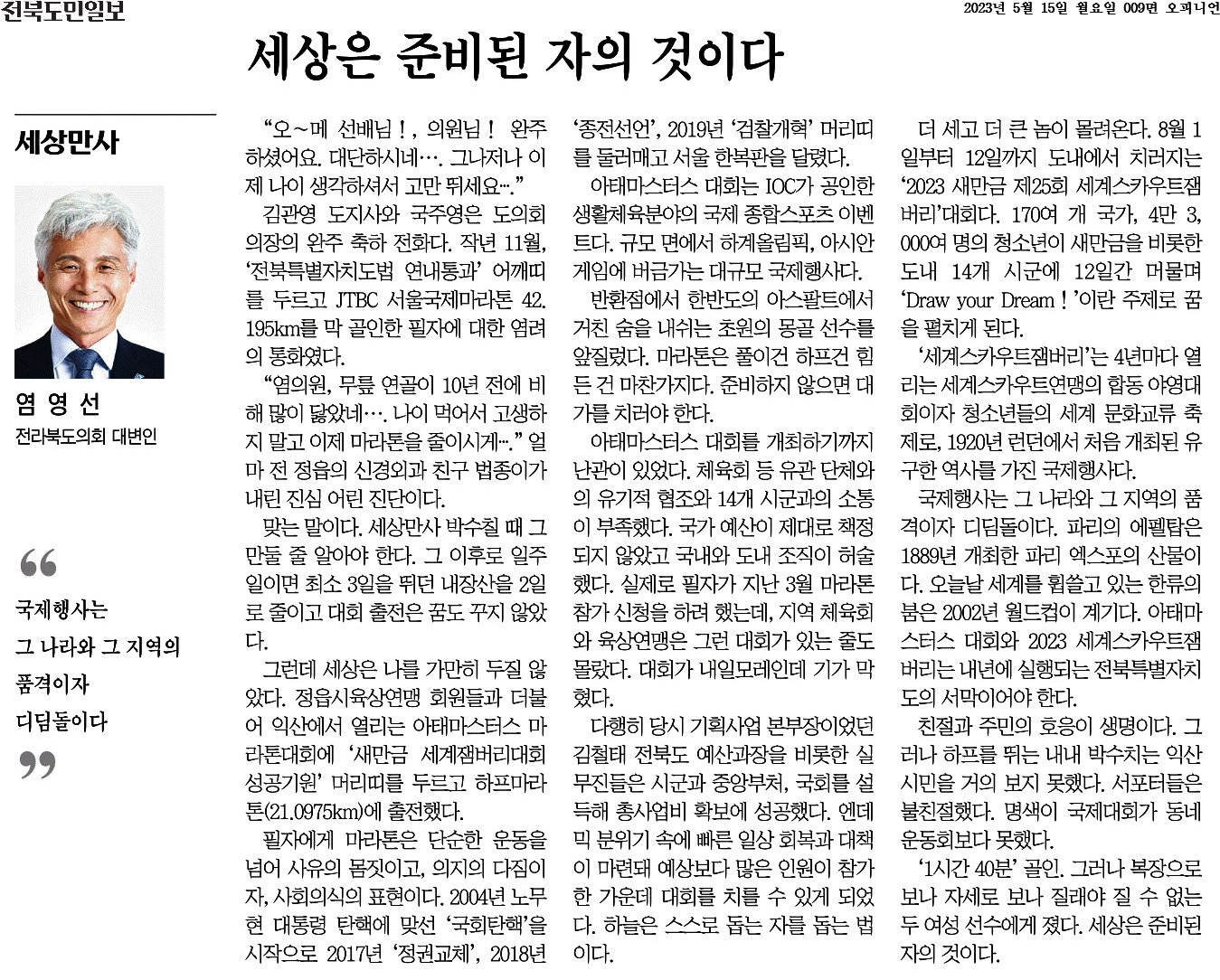 세상은 준비된 자의 것이다 1