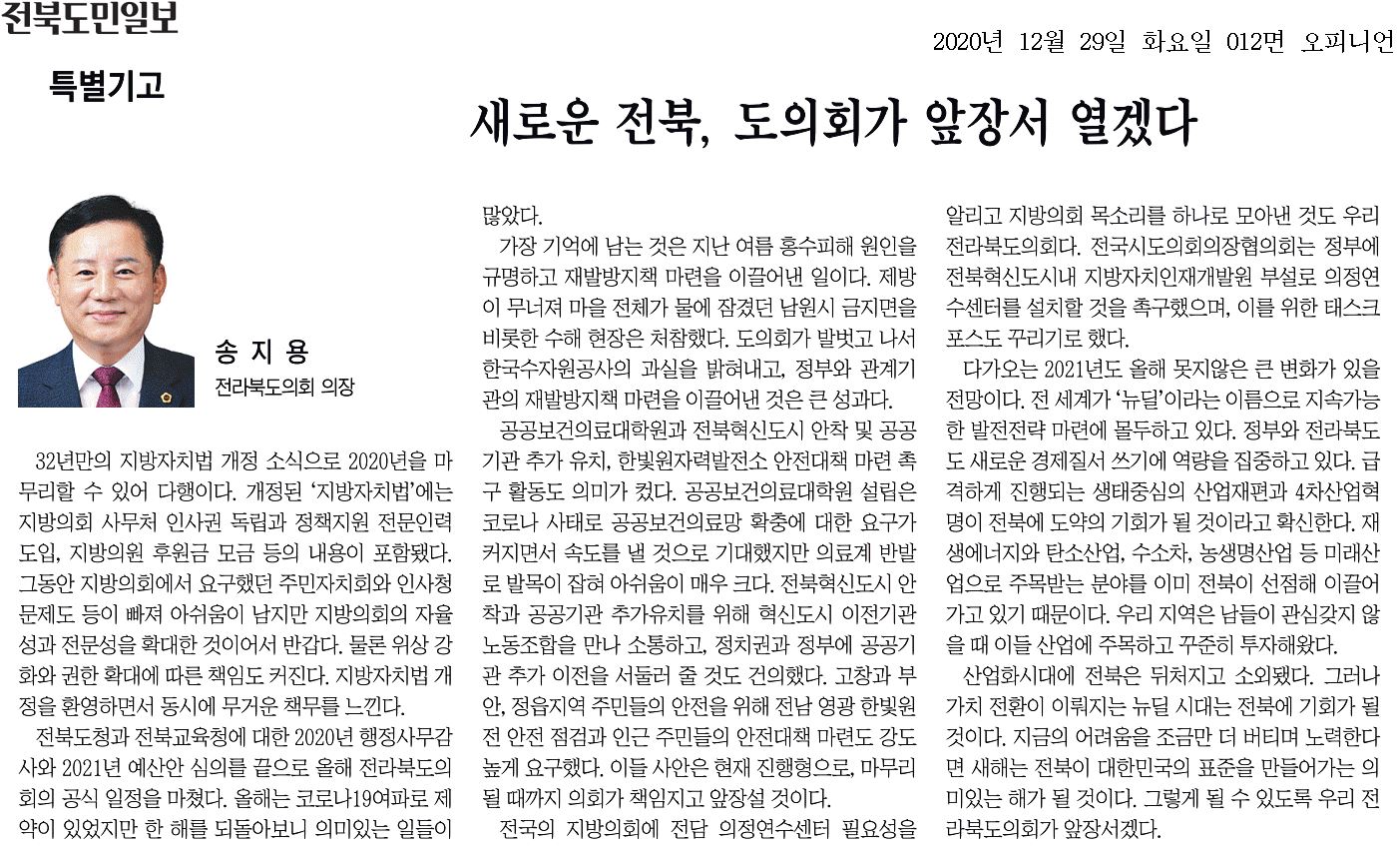 새로운 전북, 도의회가 앞장서 열겠다. 1