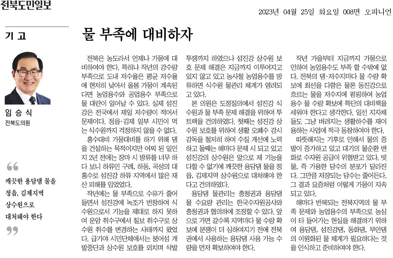 물 부족에 대비하자 1