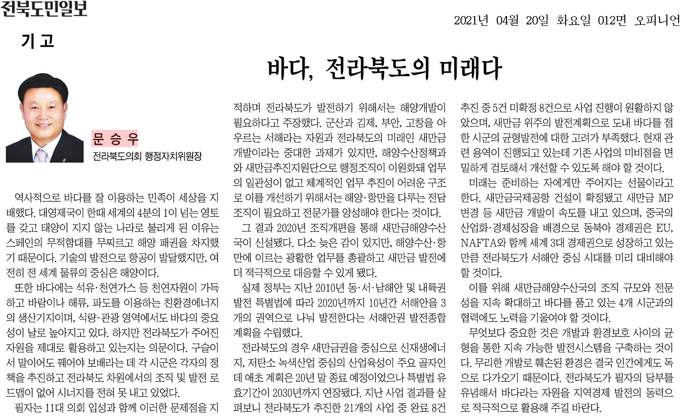 바다, 전라북도의 미래다 1