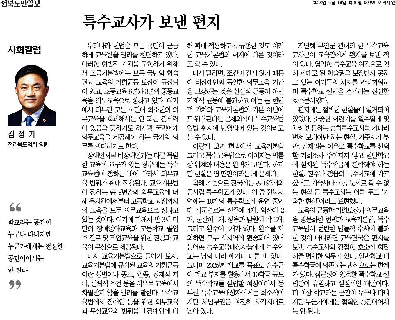 특수교사가 보낸 편지 1