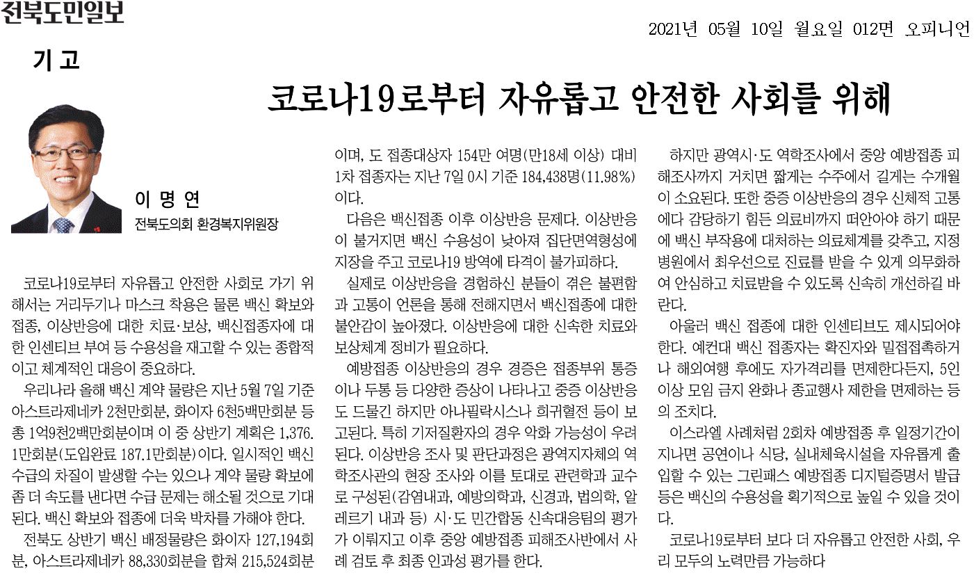 코로나19로부터 자유롭고 안전한 사회를 위해 1