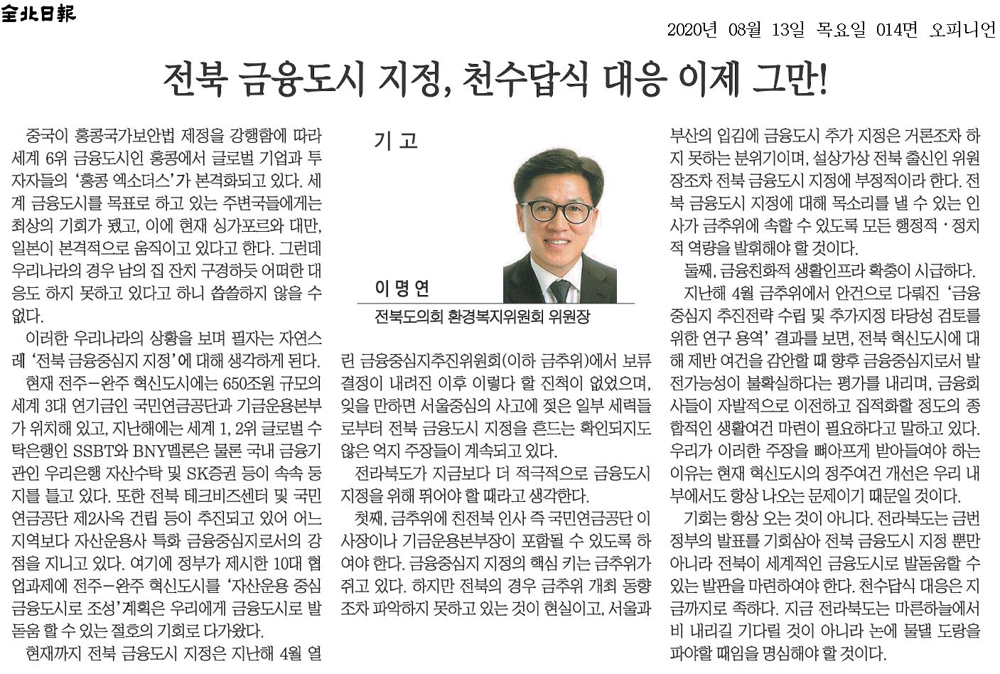 전북 금융도시 지정, 천수답식 대응 이제 그만! 1
