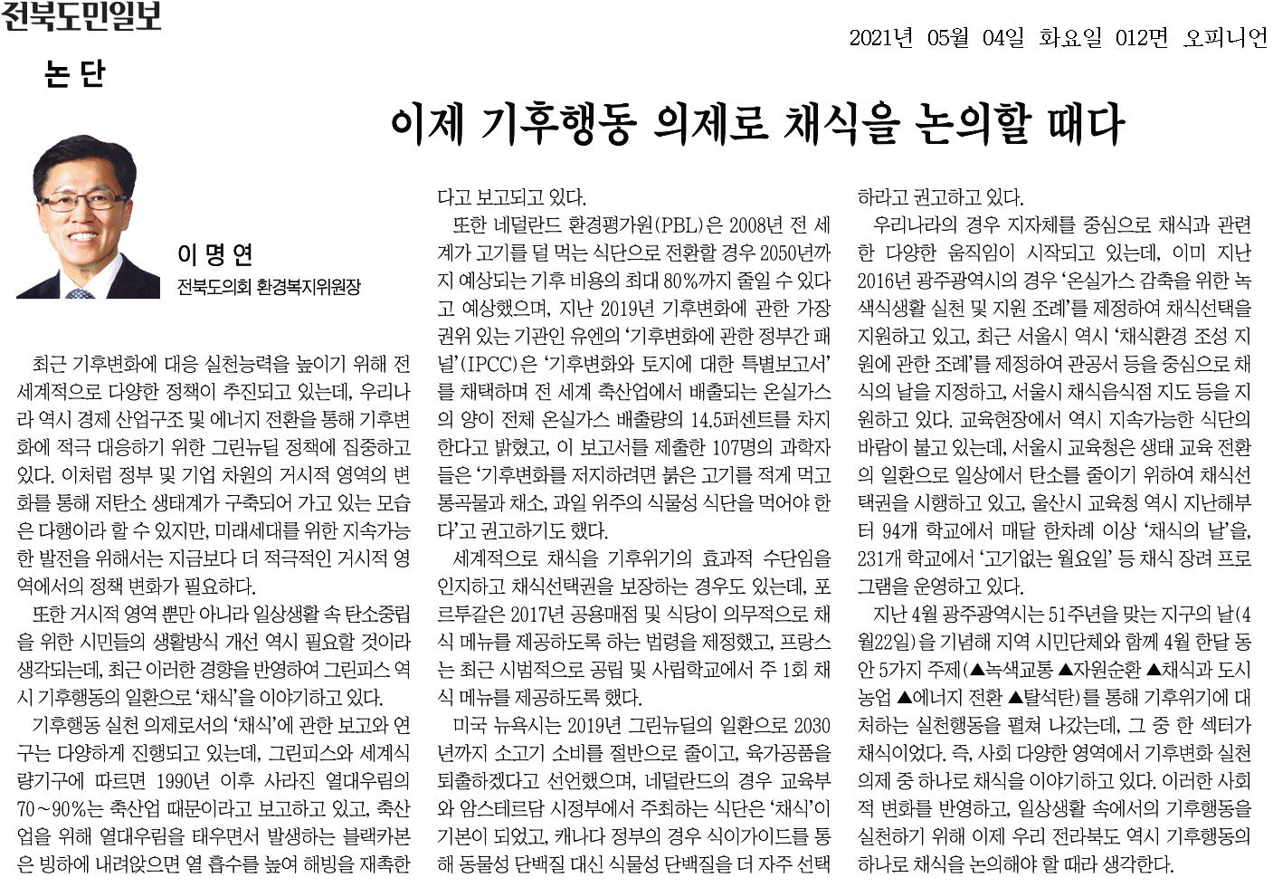 이제 기후행동 의제로 채식을 논의할 때다 1