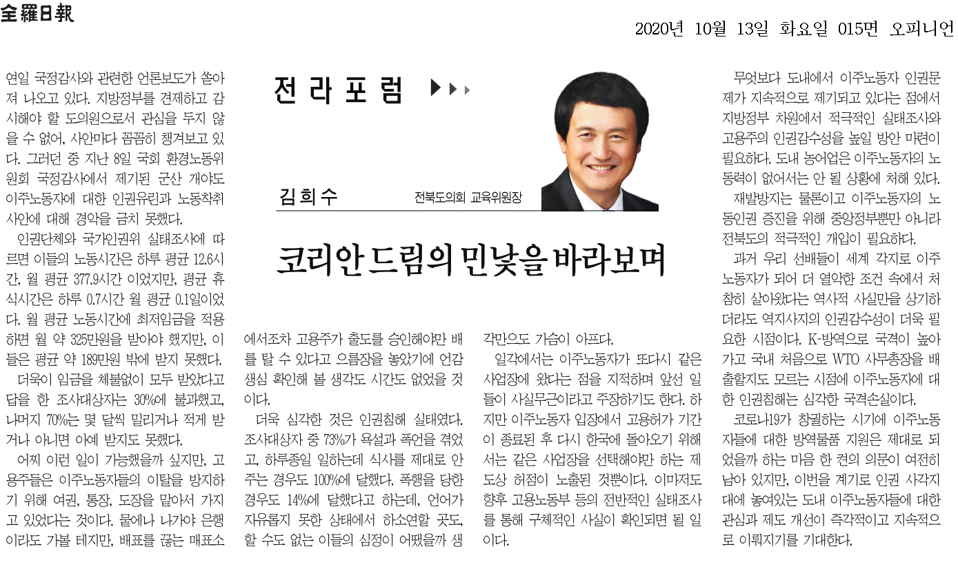 코리안드림의 민낯을 바라보며 1