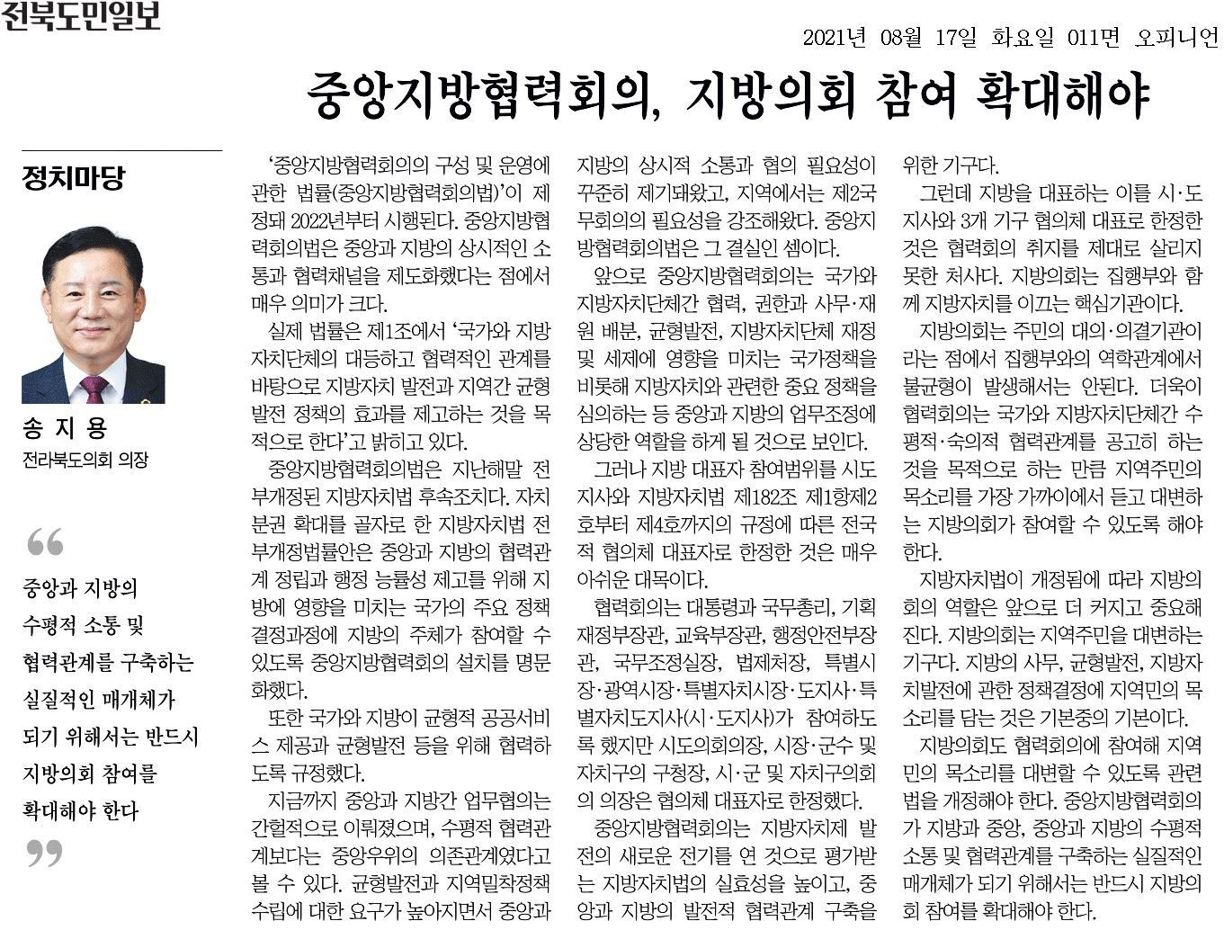 중앙지방협력회의, 지방의회 참여 확대해야 1