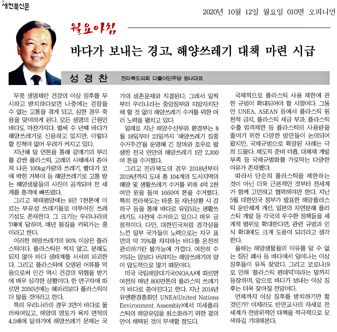 바다가 보내는 경고, 해양쓰레기 대책 마련 시급하다 1