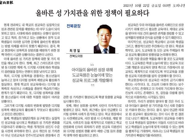 올바른 성가치관을 위한 정책이 필요하다 1