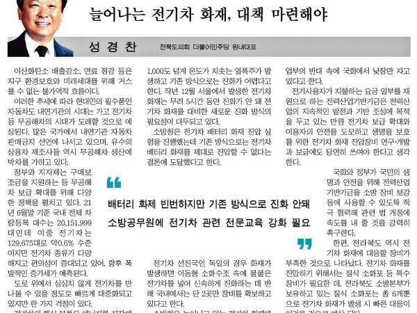 늘어나는 전기차 화재, 대책 마련해야 1