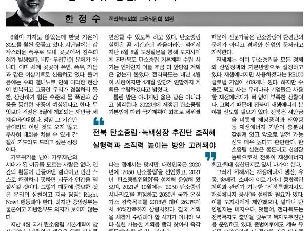 탄소중립 실천, 지금 바로 1