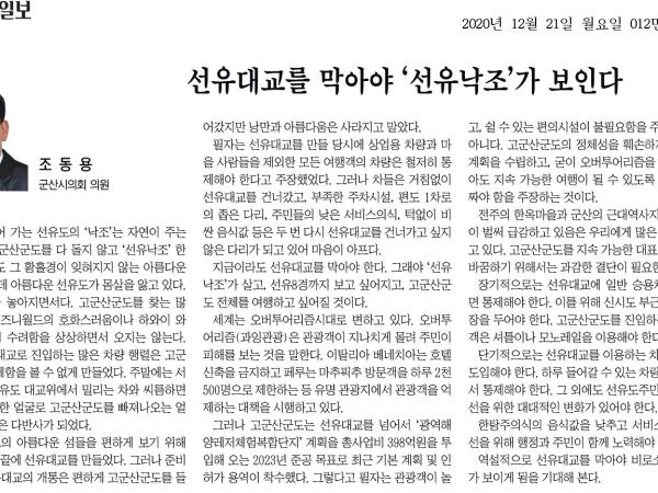 선유대교를 막아야 ‘선유낙조’가 보인다! 1