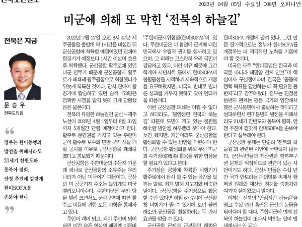미군에 의해 또 막힌 전북의 하늘길 1