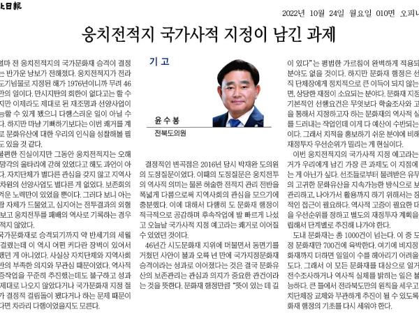 웅치전적지 국가사적 지정이 남긴 과제 1