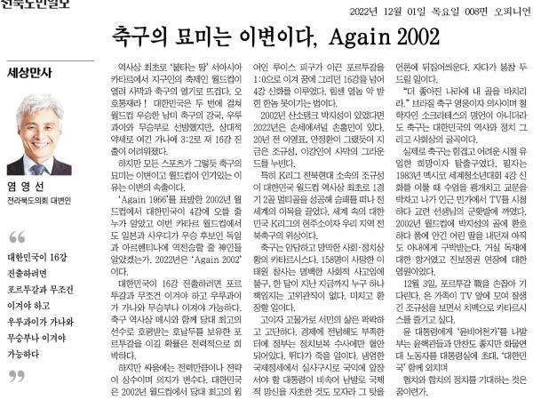 축구의 묘미는 이변이다, Again 2002 1