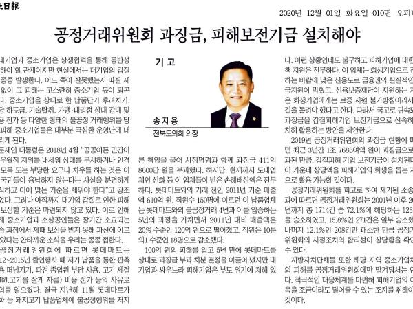 공정거래위원회 과징금, 피해보전기금 설치해야 1