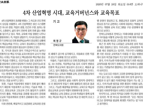 4차 산업혁명 시대, 교육거버넌스와 교육목표 1