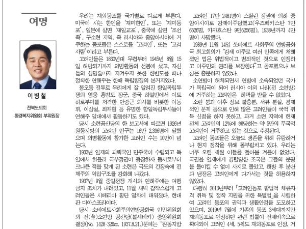 20세기 디아스포라, 고려인의 눈물 1