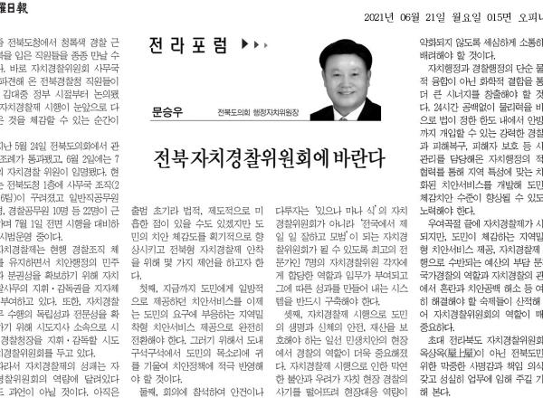 전북자치경찰위원회에 바란다 1