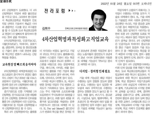 4차산업혁명과 특성화고 직업교육 1