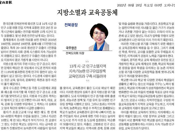 지방소멸과 교육공동체 1