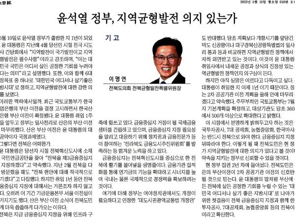 윤석열 정부, 지역균형발전 의지 있는가 1