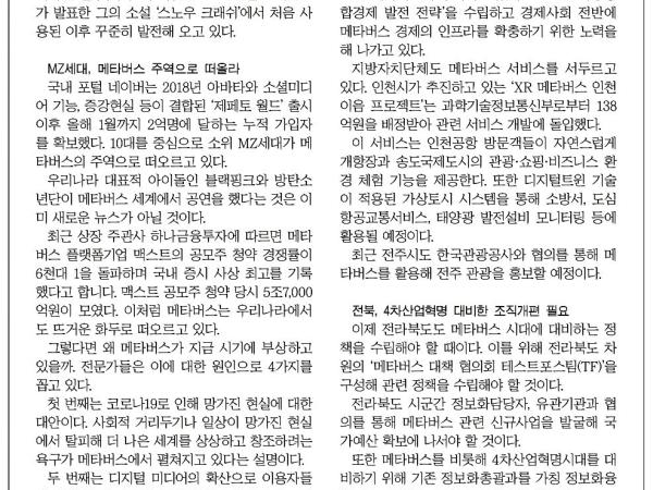 ‘전북형’ 메타버스 정책 개발해야 1