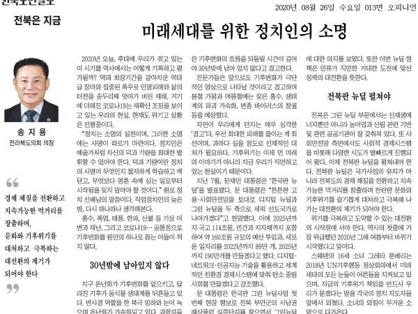 미래세대를 위한 정치인의 소명 1