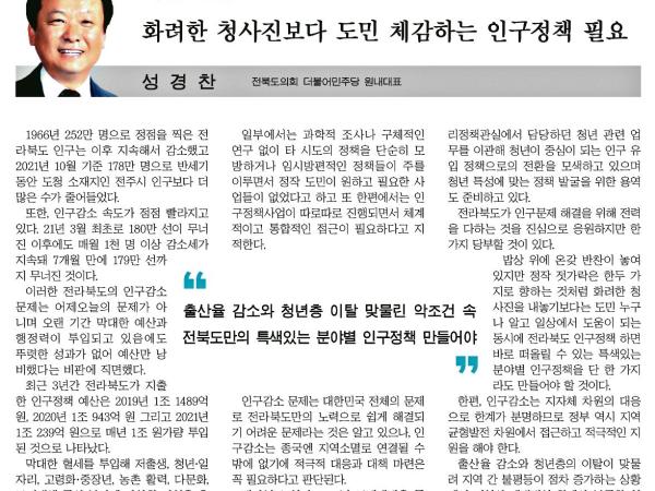 화려한 청사진보다 도민이 체감하는 인구정책 필요하다 1