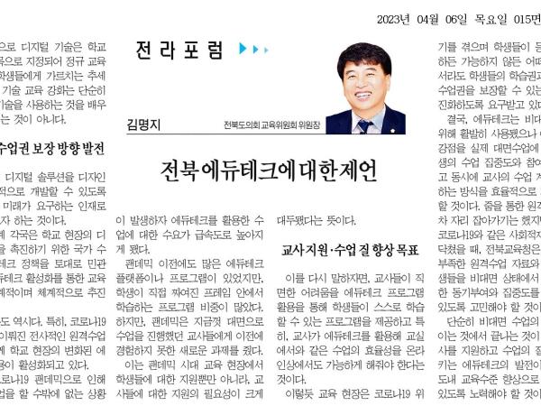 전북 에듀테크에 대한 제언 1