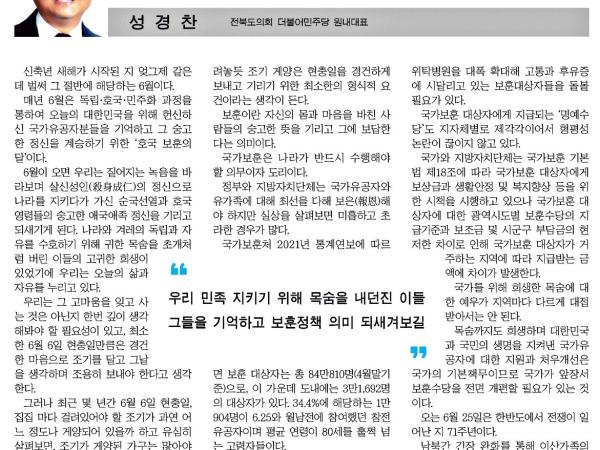 참된 보훈의 의미를 되새기며 1