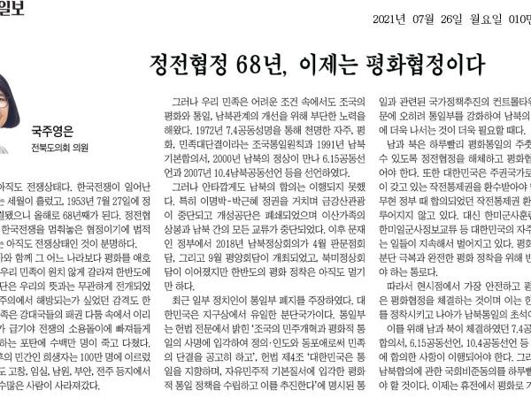 정전협정 68년, 이제는 평화협정이다. (End the Korean war) 1