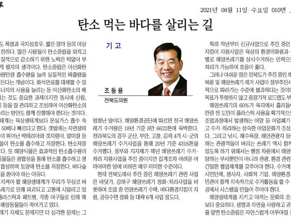 탄소 먹는 바다를 살리는 길 1