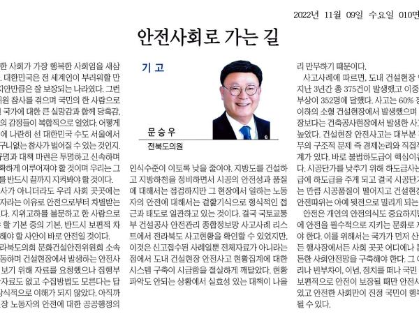 안전사회로 가는 길 1