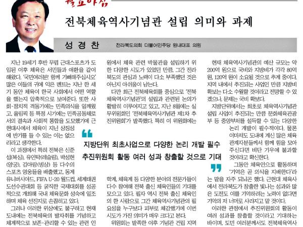 전북체육역사기념관 설립 의미와 과제 1