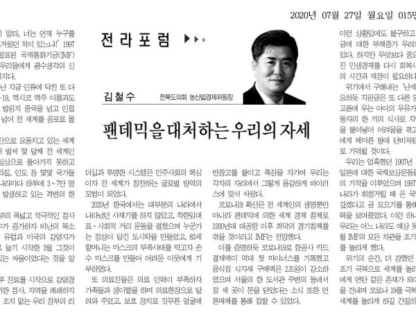 팬데믹을 대처하는 우리의 자세 1