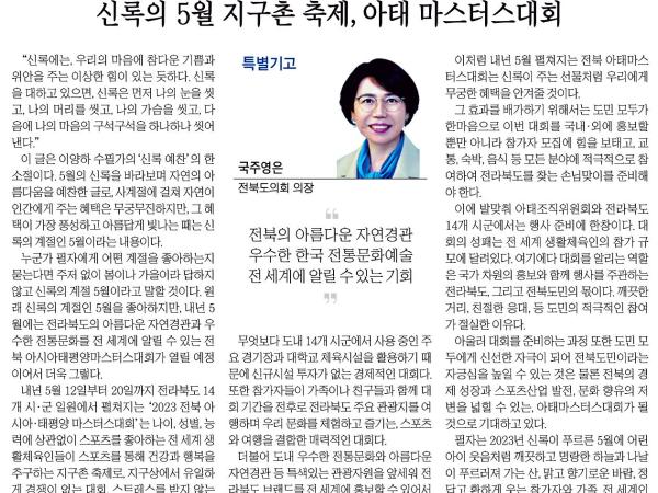 신록의 5월 지구촌 축제, 아태 마스터스 대회 1