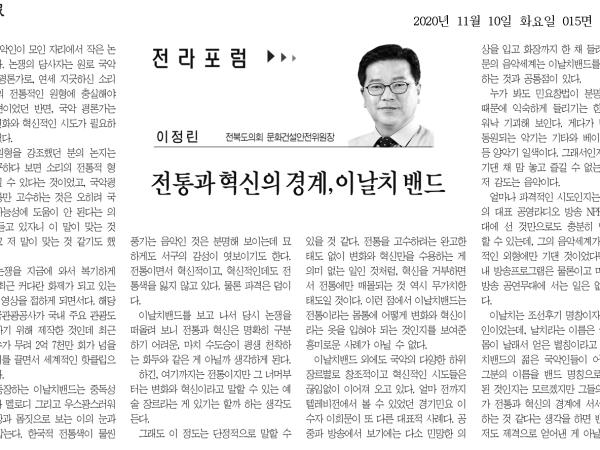 전통과 혁신의 경계, 이날치 밴드 1