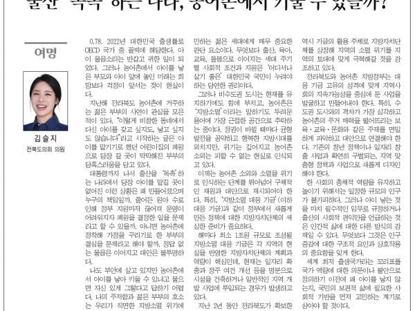출산 독촉 하는 나라, 농어촌에서 키울 수 있을까? 1