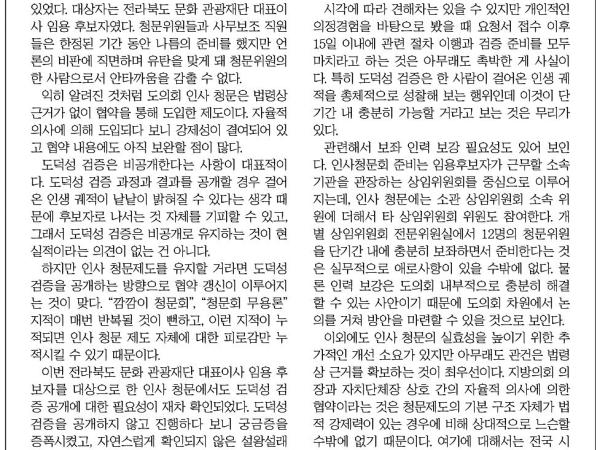 진화하는 도의회 인사청문 1