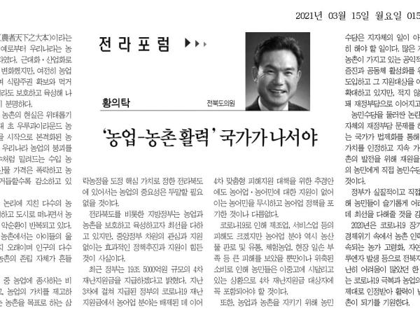 농업-농촌활력 국가가 나서야 1