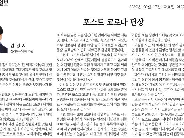 포스트 코로나 단상 1