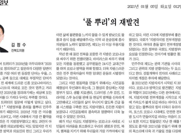 ‘풀 뿌리’의 재발견 1