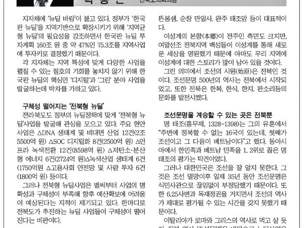 전북뉴딜, 조선문명의 디지털 복원서 찾아야 1