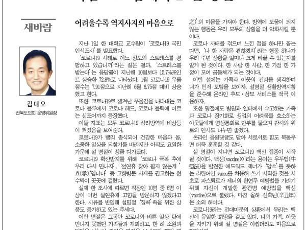 마음으로 함께하는 설 명절 1