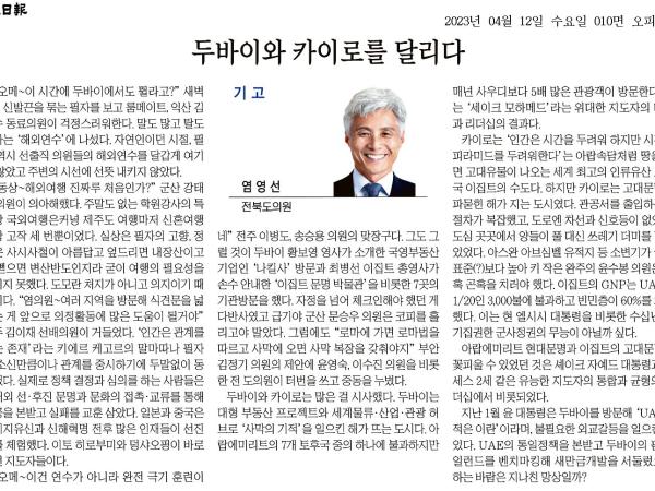 두바이와 카이로를 달리다 1